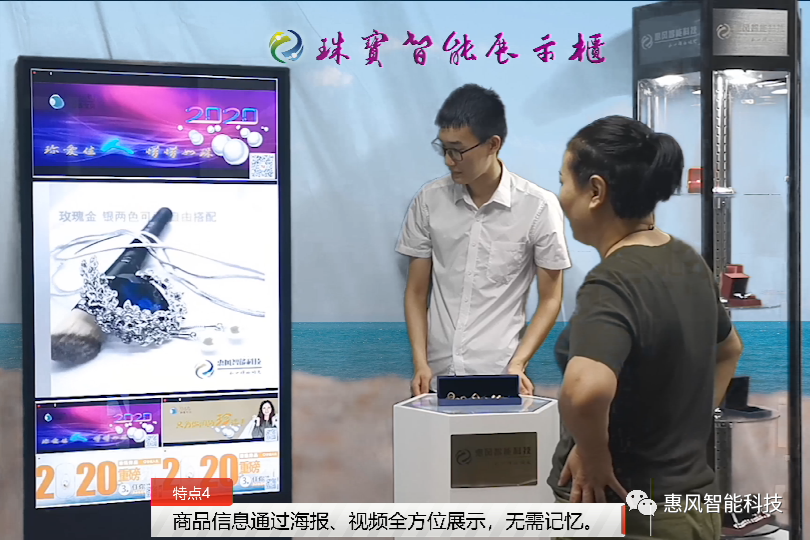 惠航泰?珠寶AR展示柜，亮點(diǎn)紛呈、燃爆賣(mài)場(chǎng)。